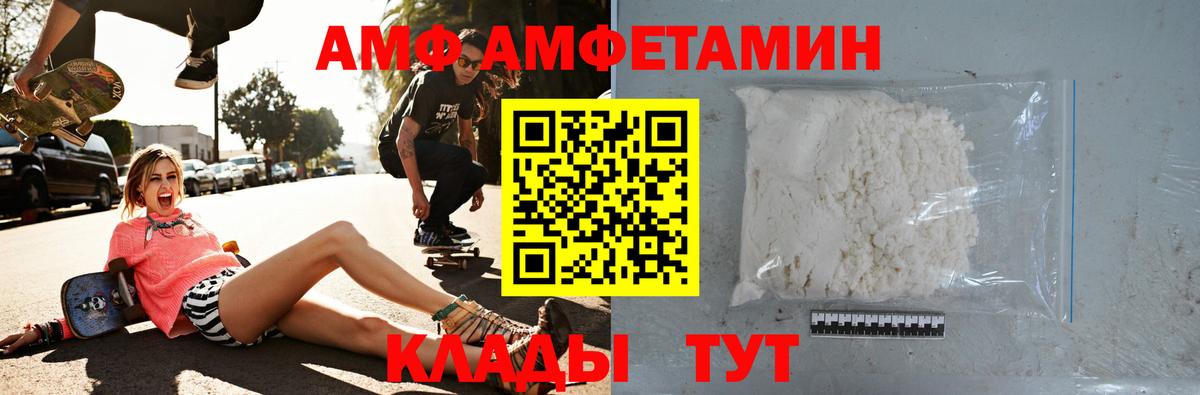 АМФ VHQ  Вход с VPN  Amphetamine  Богородицк 