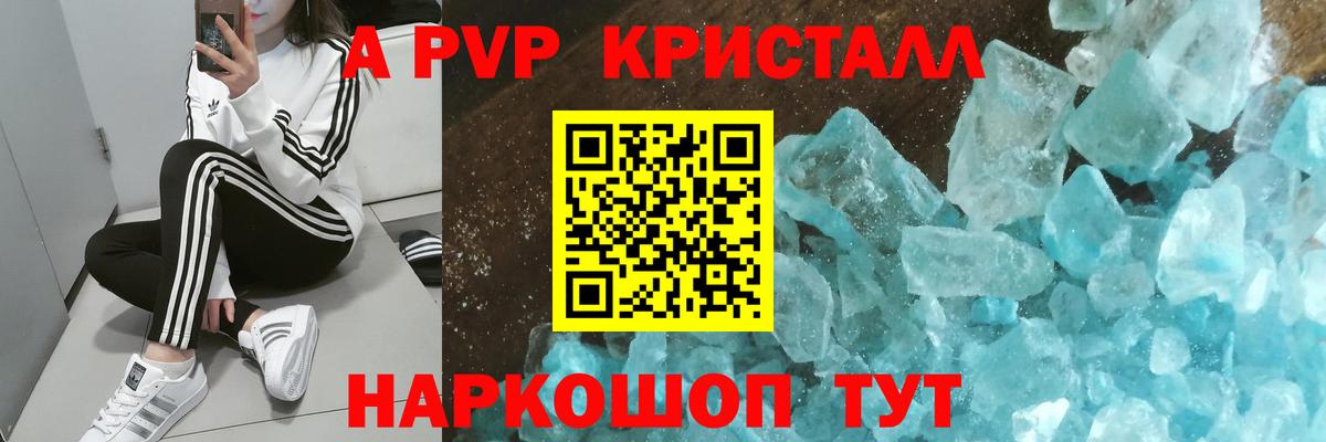А ПВП Crystall  Богородицк  Alpha-PVP крисы CK 