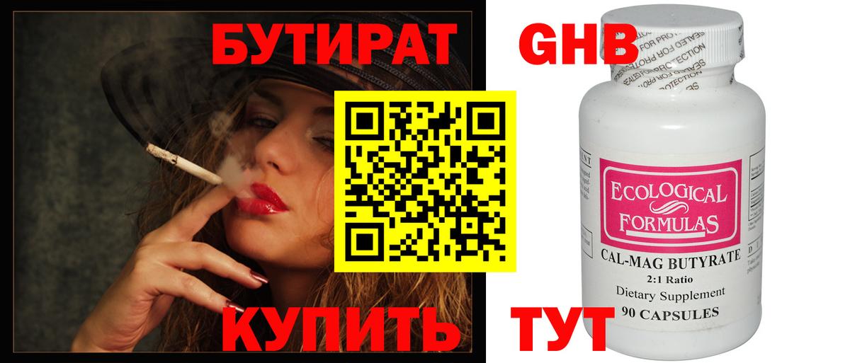 Бутират бутандиол Богородицк