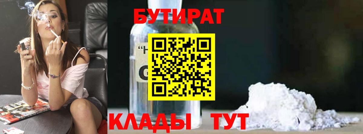 БУТИРАТ бутандиол  Богородицк 