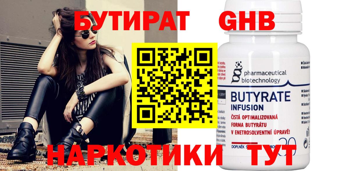Бутират вода  Вход с VPN  Богородицк 