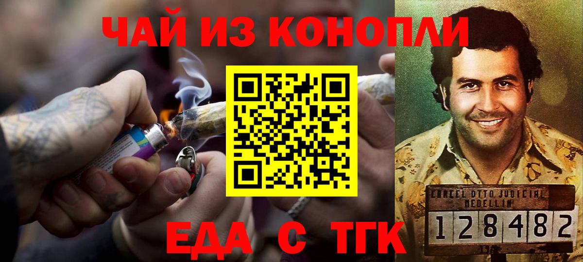 Еда ТГК марихуана Богородицк
