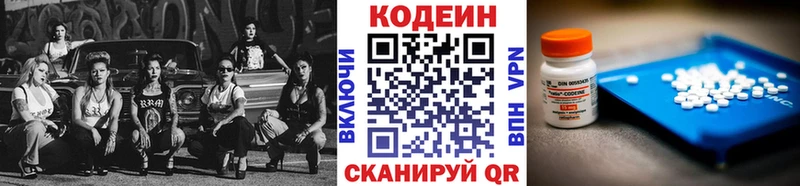 Кодеин Purple Drank  Богородицк 