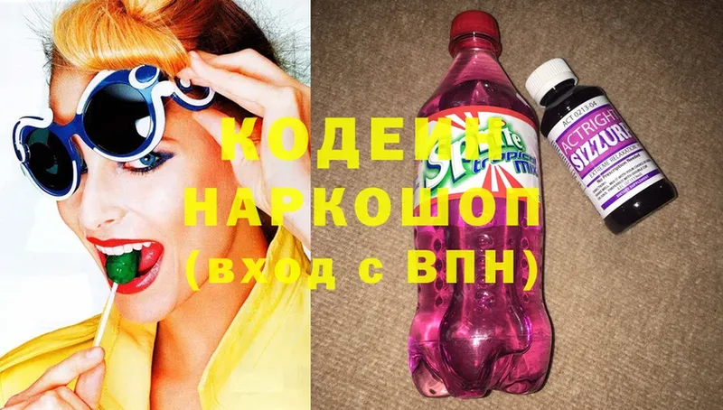 Codein Purple Drank  дарнет шоп  Богородицк 