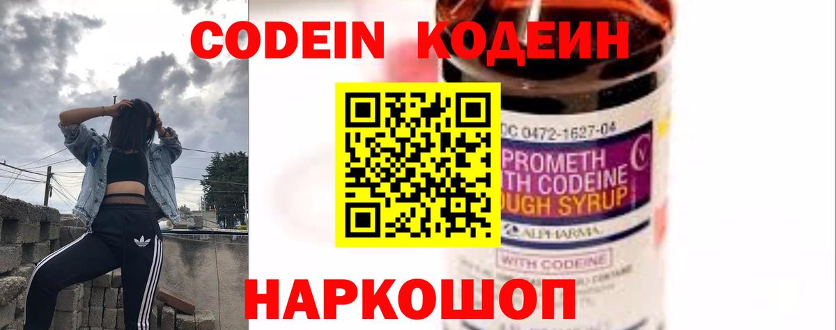 Codein напиток Lean (лин)  Вход с VPN  Богородицк  Кодеин Purple Drank 