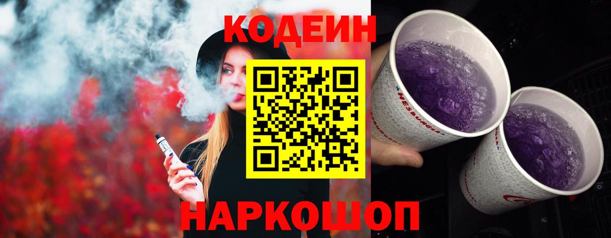 Кодеин напиток Lean (лин)  Кодеин напиток Lean (лин)  Богородицк 
