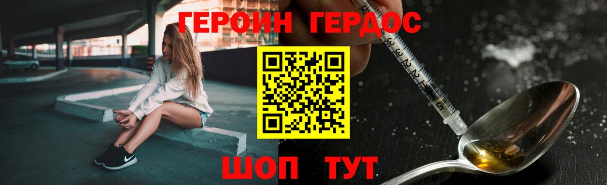 Героин гречка Богородицк