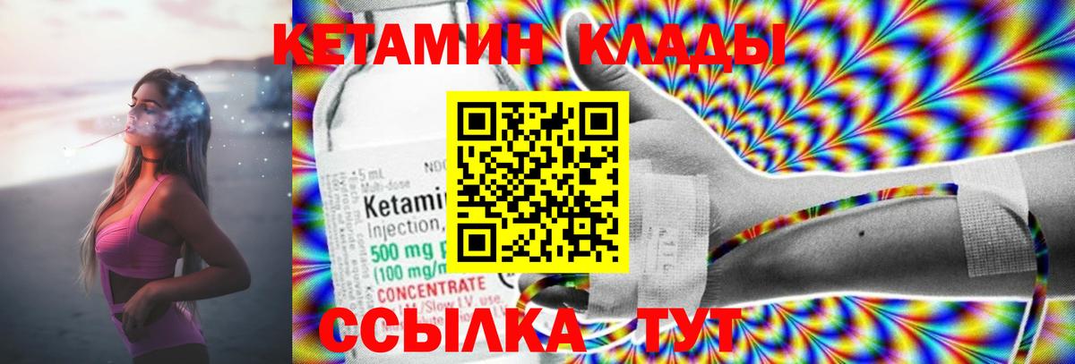 Богородицк  КЕТАМИН VHQ  Вход с VPN 