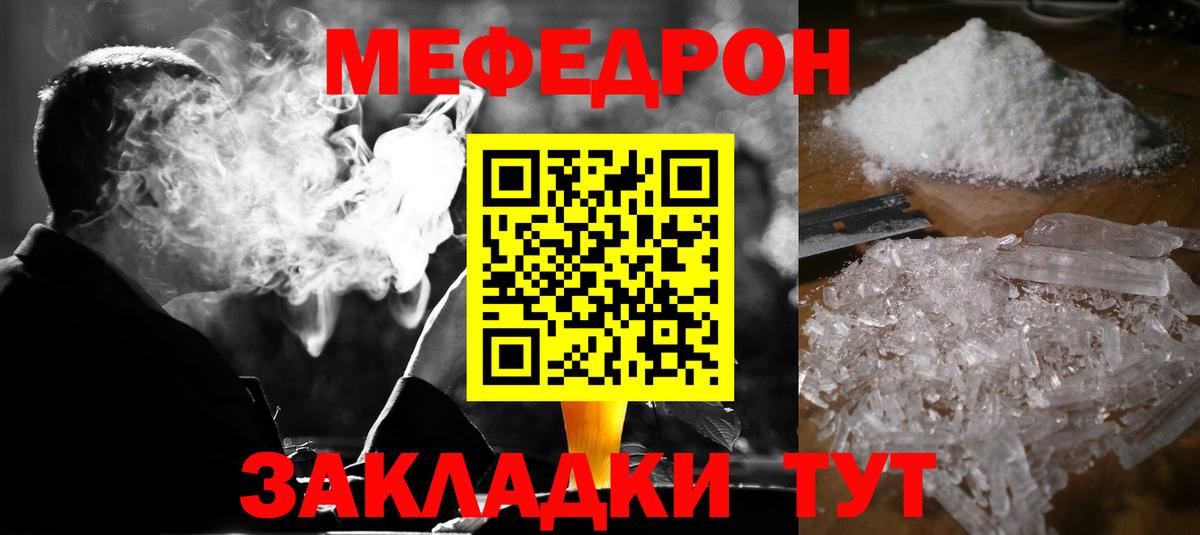 Мефедрон мука Богородицк