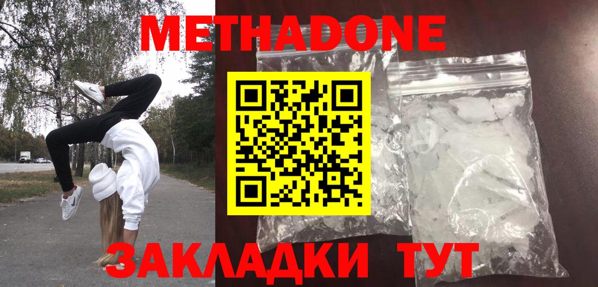 МЕТАДОН VHQ Богородицк