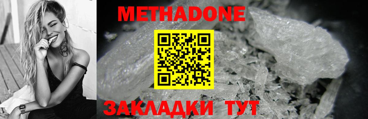 Богородицк  МЕТАДОН белоснежный  Вход с VPN  Метадон VHQ 