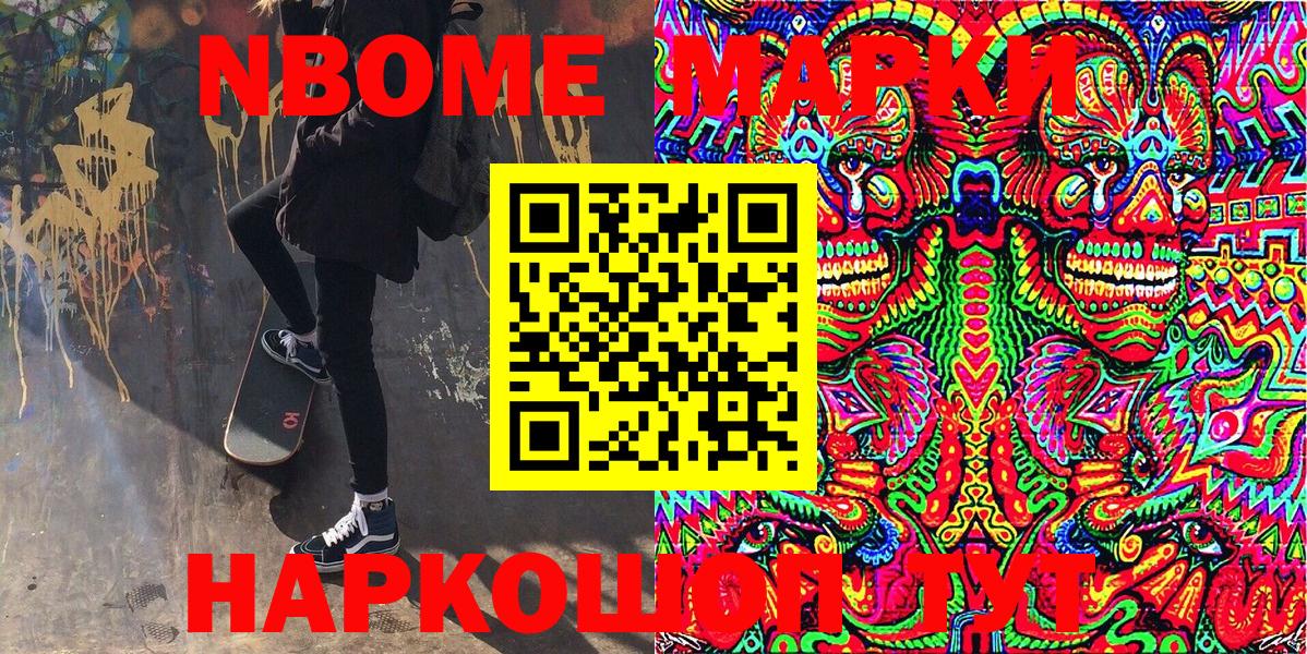Марки N-bome 1500мкг Богородицк